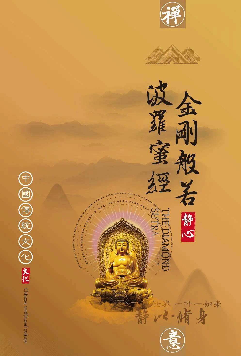 金刚经